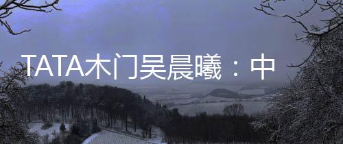 根源性的发展提升管理和判断