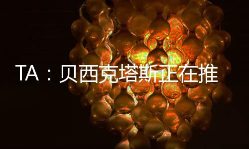 现在已经是推进自由身