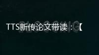 TTS新传论文带读：【乡村网吧】一个理解下沉社会的新角度
