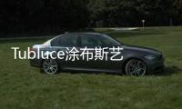 Tubluce涂布斯艺术涂料：让家的色彩，温暖整个四季