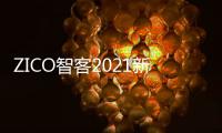 ZICO智客2021新春贺词：笃定前行
，牛年再续辉煌
