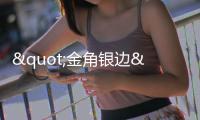 "金角银边"大改造�！他们用"微更新"唤醒湾仔城市活力