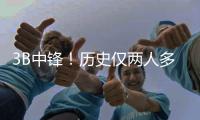 3B中锋！历史仅两人多次单赛季盖帽三分都120+	：大洛5次 文班2次