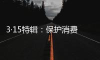 3·15特辑：保护消费者合法权益 箭牌漆义不容辞