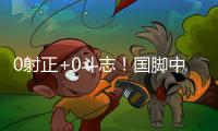 0射正+0斗志！国脚中暑呕吐
，上半场就散步�，韩国球员却满场飞奔