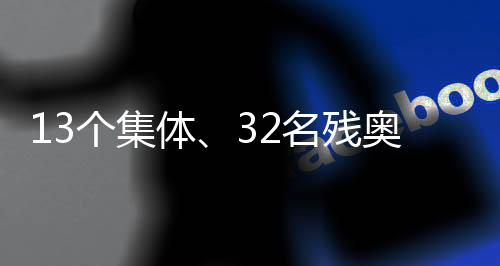 吴国山�、体名坚韧不拔