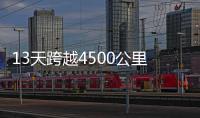 13天跨越4500公里！环塔拉力赛将持续做好“体育+文旅”文章