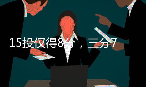 火箭火送走了惠特摩尔