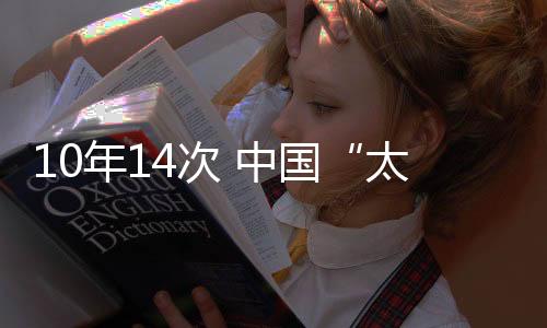 太空之吻运载一个飞行器上天