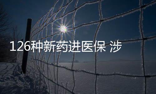 瘤罕将于2024年1月1日起实施