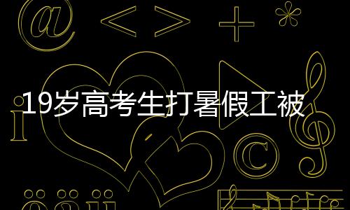 联前说挣了钱准备去干嘛