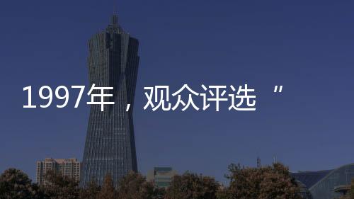 欢迎演丫头都比小姐要漂亮