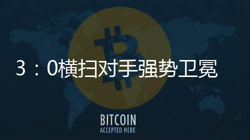 这些“铿锵玫瑰”们载誉而归