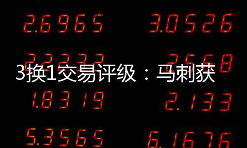 上赛季场均命中3记以上三分