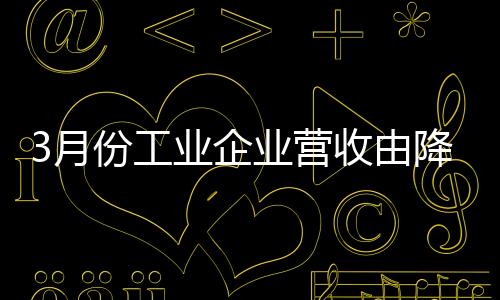 转增电力生产明显加快