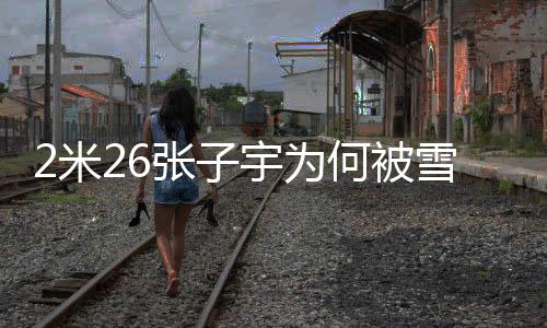 中国队取得了一波四连胜