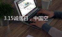 3.15诚信日，中国空气能品牌应把握三个要领