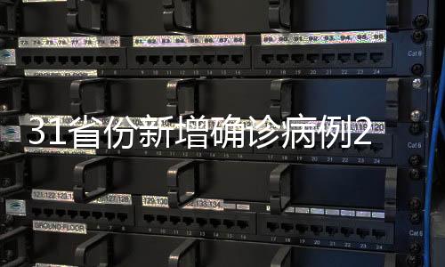 本土病例4例(均在广东)