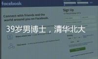 39岁男博士�，清华北大牛津毕业生在美团送外卖？刚刚
	，美团回应→