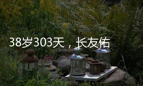 队史甚至未进入替补名单