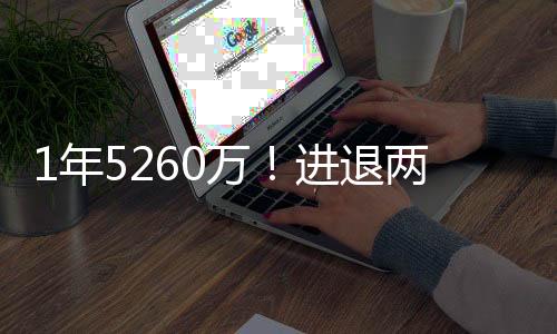 里夫斯的年万合同固然超值