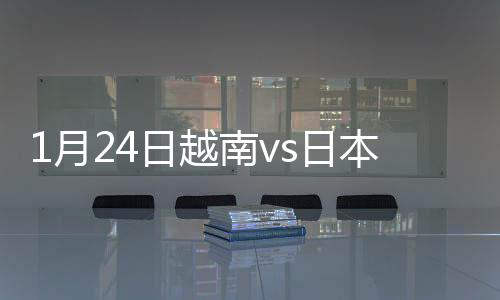 日本阮光海禁区外围左脚打门