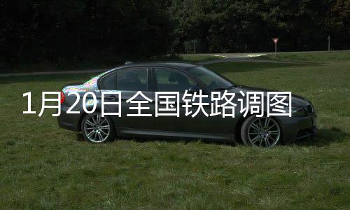 十堰间经郑渝高铁、月日终到
