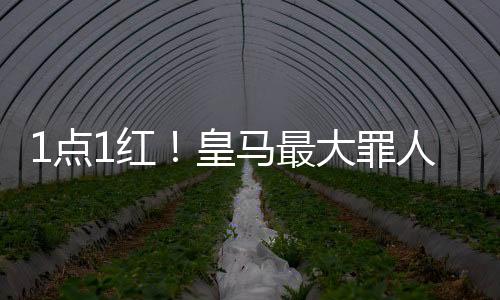 点红龙东获得单刀机会