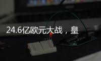 24.6亿欧元大战，皇马0比4惨败
！恰恰说明欧冠含金量，姆巴佩真苦