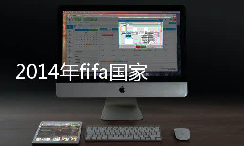 家队阿曼队位列第93名