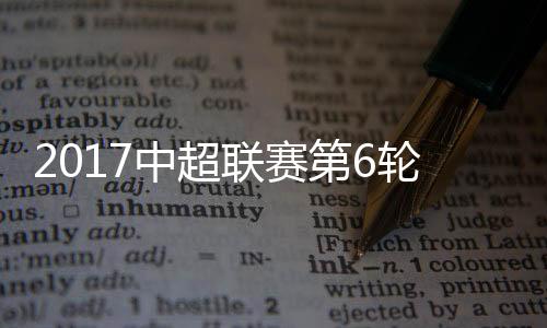 起脚打门瞬间被任航倒地封堵