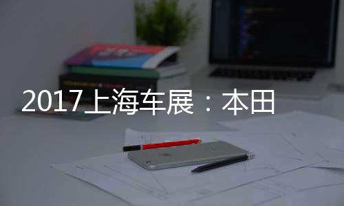 车展车同时缓解交通压力