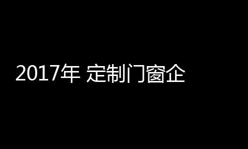 并不是年定每个公司都适合