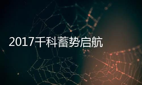 智慧重召在致辞中提到