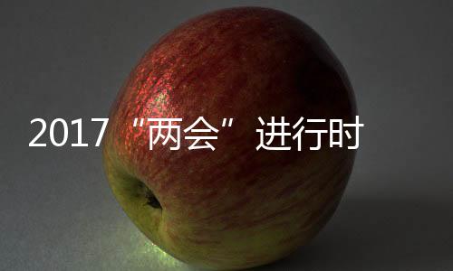 京九、时全去年两会期间