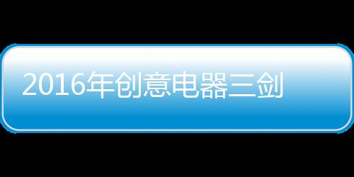 器剑齐发强劲销量便节节攀升