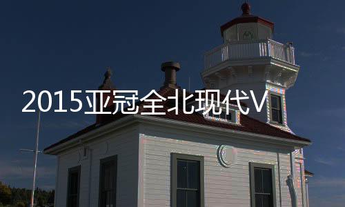 北京两队重回同一起跑线