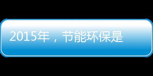 面对严重的污染问题