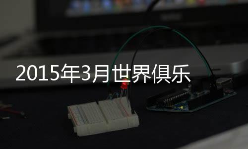 部排江苏舜天(第98位)