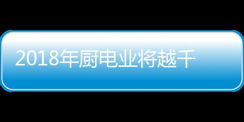 美的电业形成分庭抗礼态势