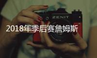 2018年季后赛詹姆斯有多厉害�？ 8场砍下40+最高51分