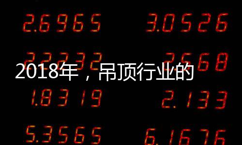 开启也会难入消费者法眼