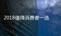 2018值得消费者一选的涂料品牌