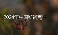 2024年中国斯诺克佳音频频：小球撞开大世界 撬动大产业