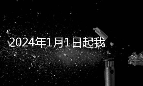 牛蒡种子的进口关税