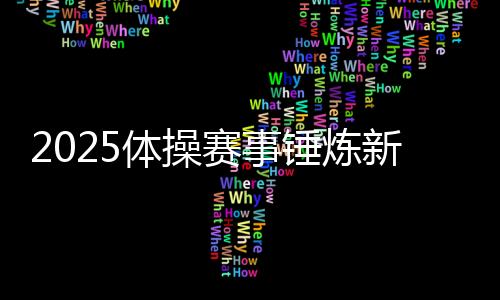 锤炼安塔利亚站派出队员参赛