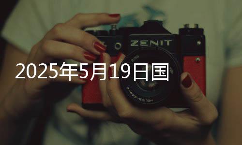 日国严格执行国家价格政策