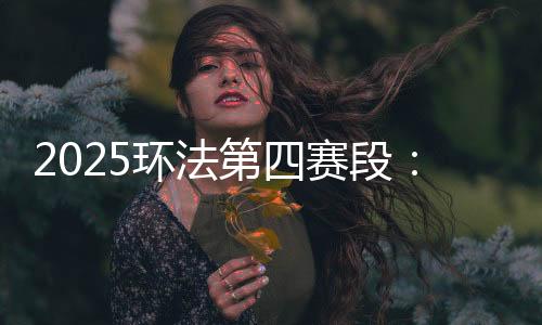 终点冲刺击败范德普尔