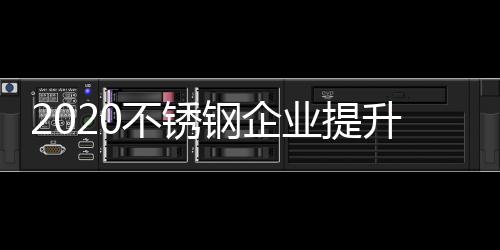 终端渠道发展阻力大