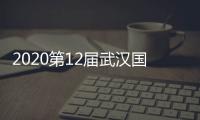 2020第12届武汉国际门窗展，五大理由让您参展!